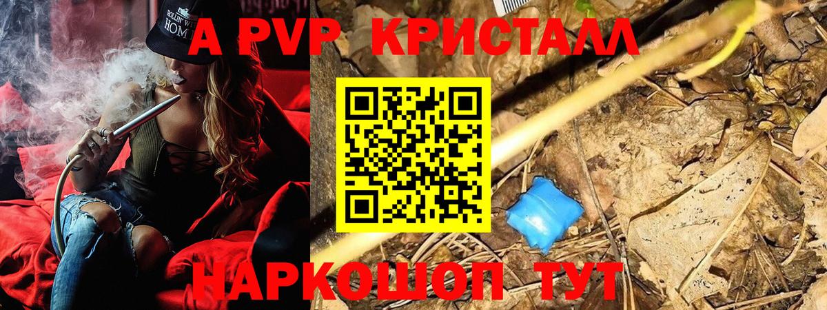 Альфа ПВП Crystall Коряжма