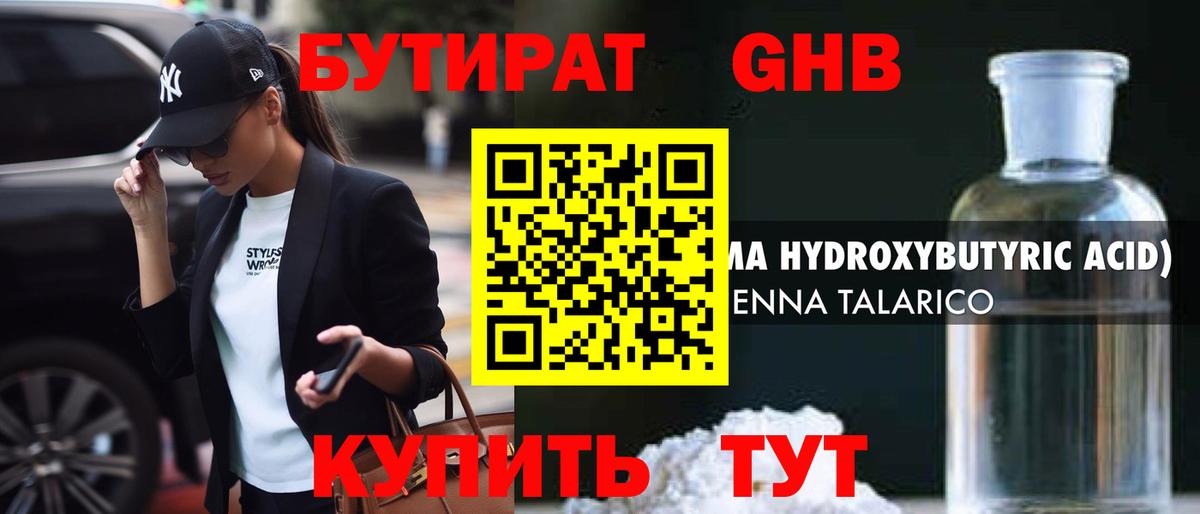 БУТИРАТ GHB  Вход с VPN  Коряжма 