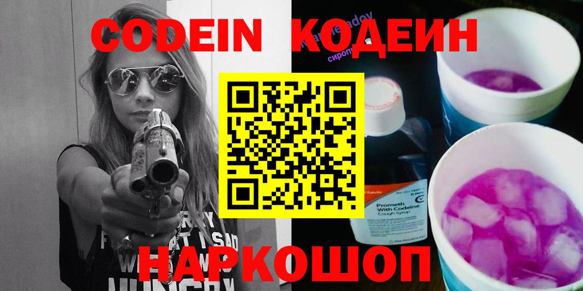 Codein Purple Drank  Кодеиновый сироп Lean напиток Lean (лин)  Коряжма  Вход с VPN 